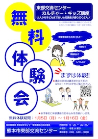 カルチャー・キッズ講座無料体験会