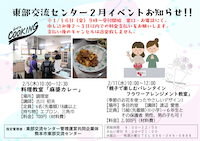 2月イベント 2月イベント