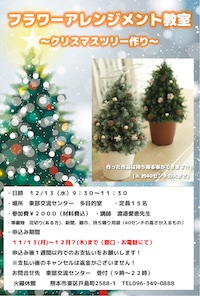 フラワーアレンジメント教室 〜クリスマスツリー作り〜