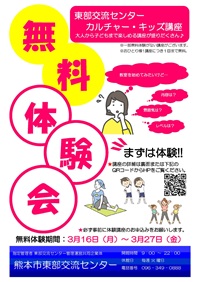 カルチャー・キッズ講座無料体験会